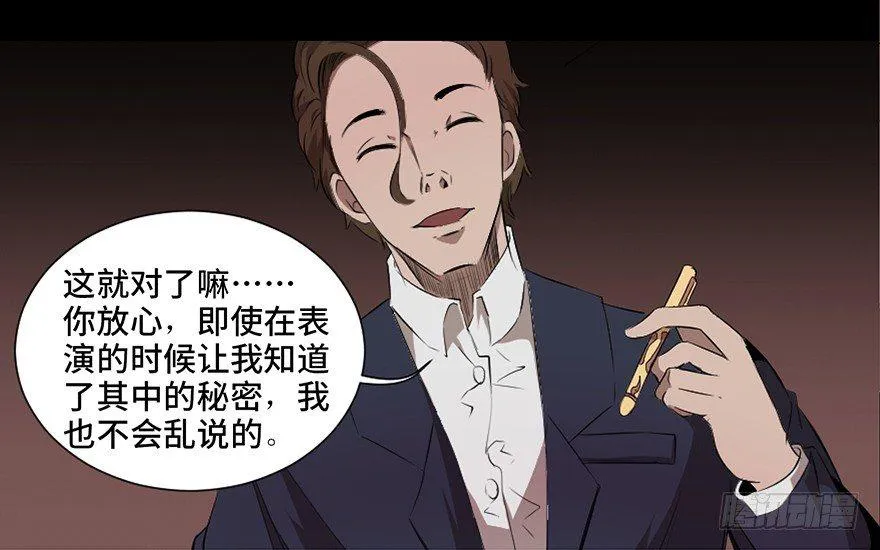 第十九话·血色魔术师 第46页