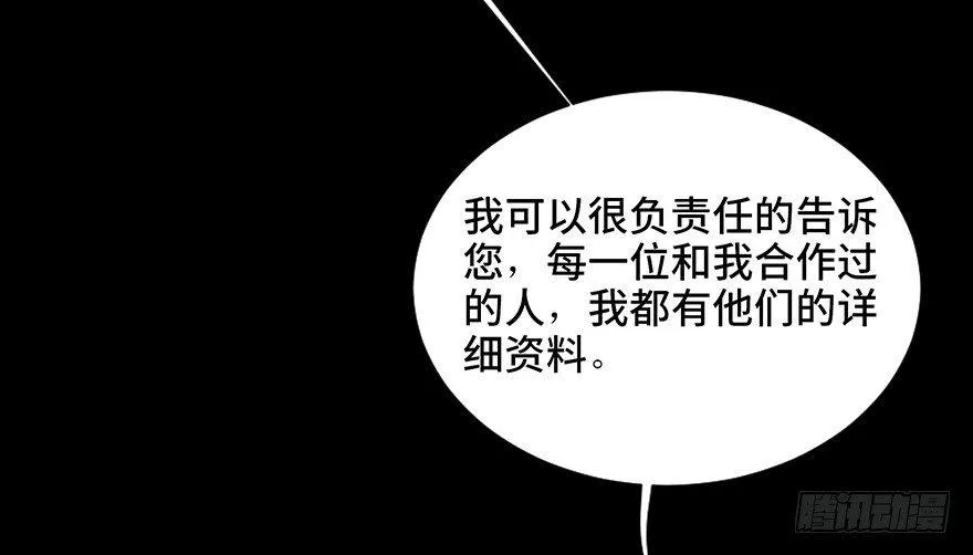 第十九话·血色魔术师 第51页