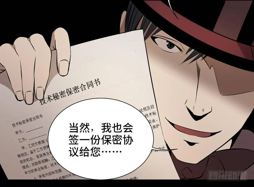 第十九话·血色魔术师 第52页