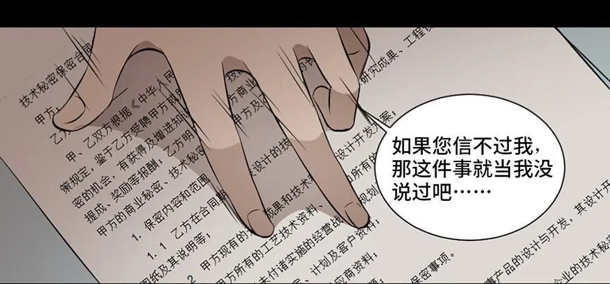 第十九话·血色魔术师 第54页