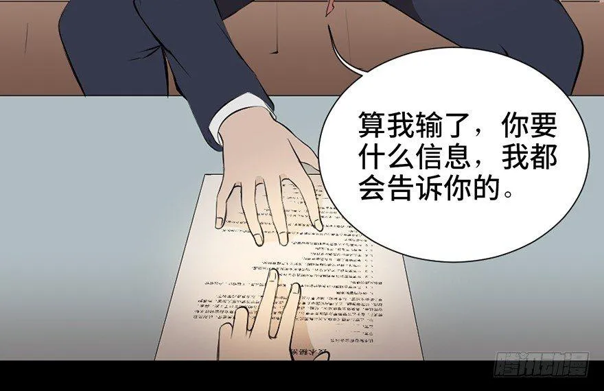 第十九话·血色魔术师 第57页