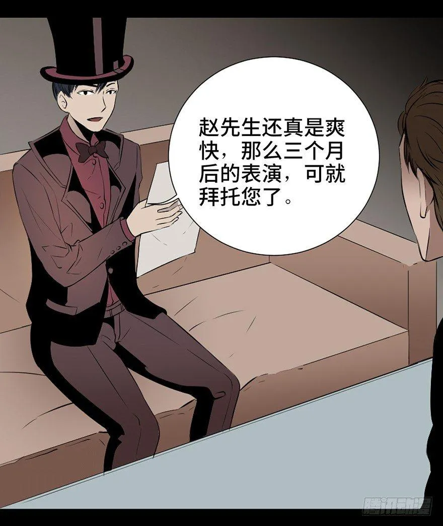 第十九话·血色魔术师 第58页