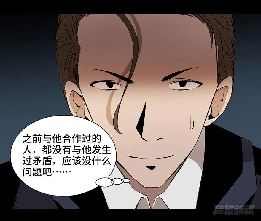 第十九话·血色魔术师 第59页