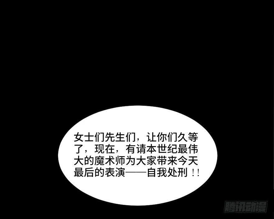 第十九话·血色魔术师 第60页
