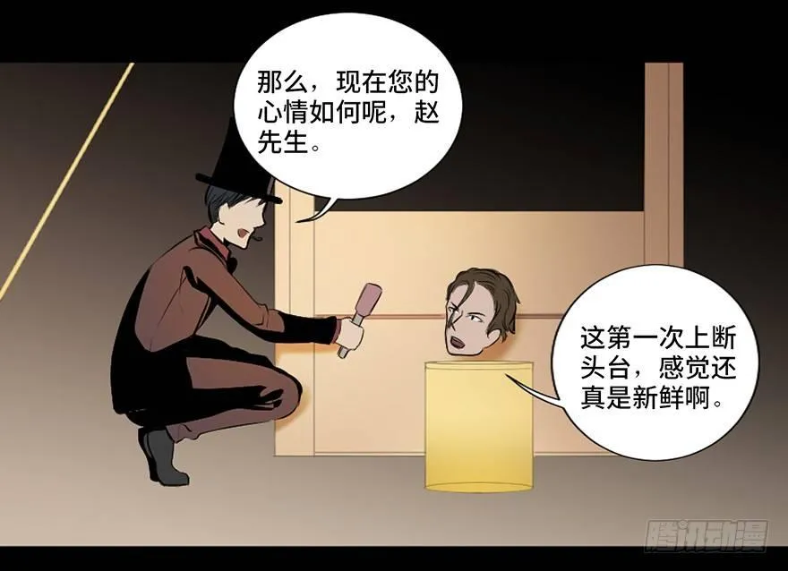 第十九话·血色魔术师 第72页