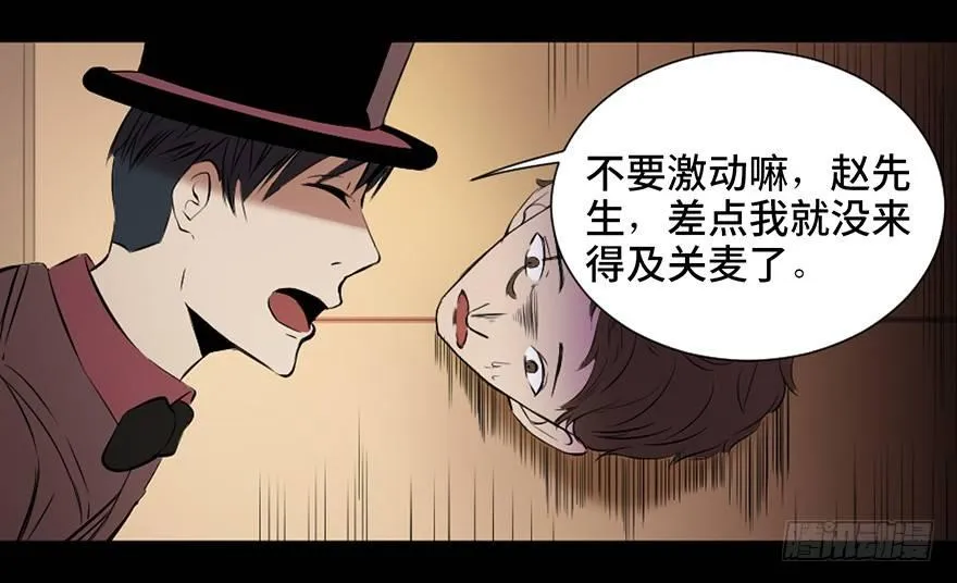 第十九话·血色魔术师 第78页