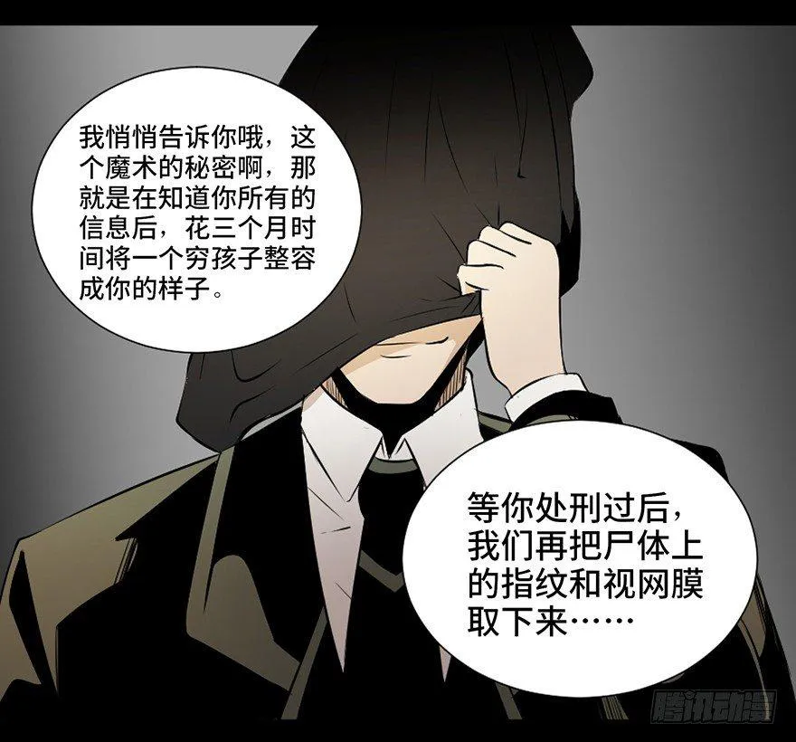 第十九话·血色魔术师 第79页