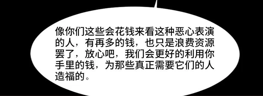 第十九话·血色魔术师 第82页