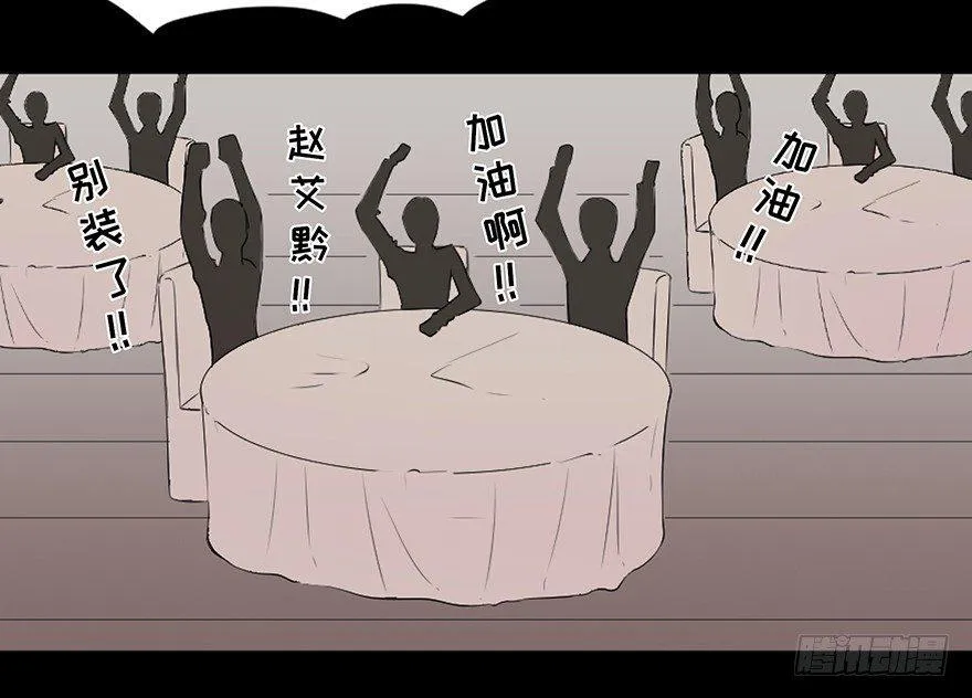 第十九话·血色魔术师 第85页
