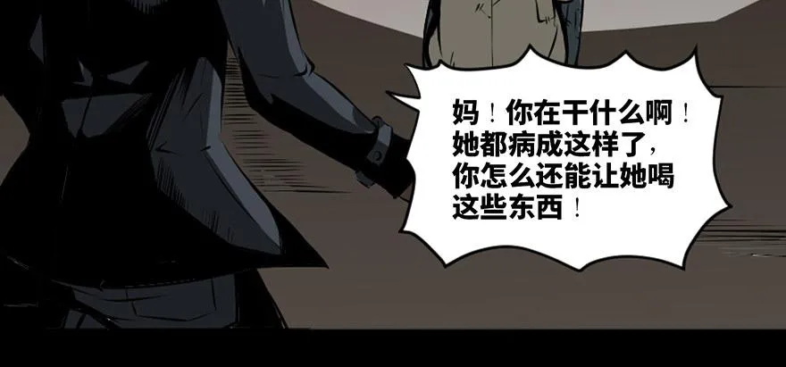 第二十一话·发疯的女儿 第6页