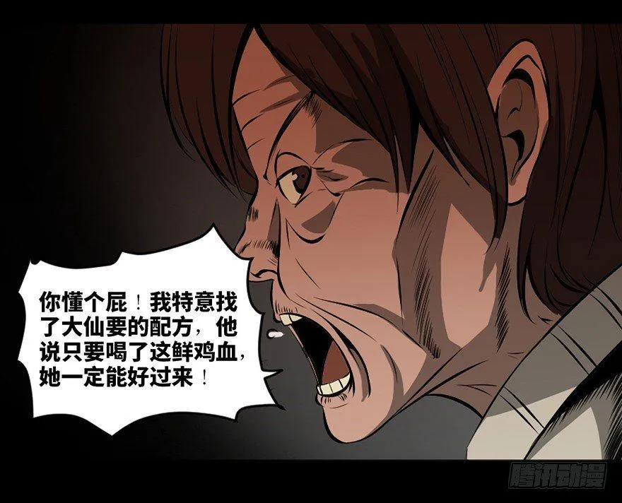 第二十一话·发疯的女儿 第7页