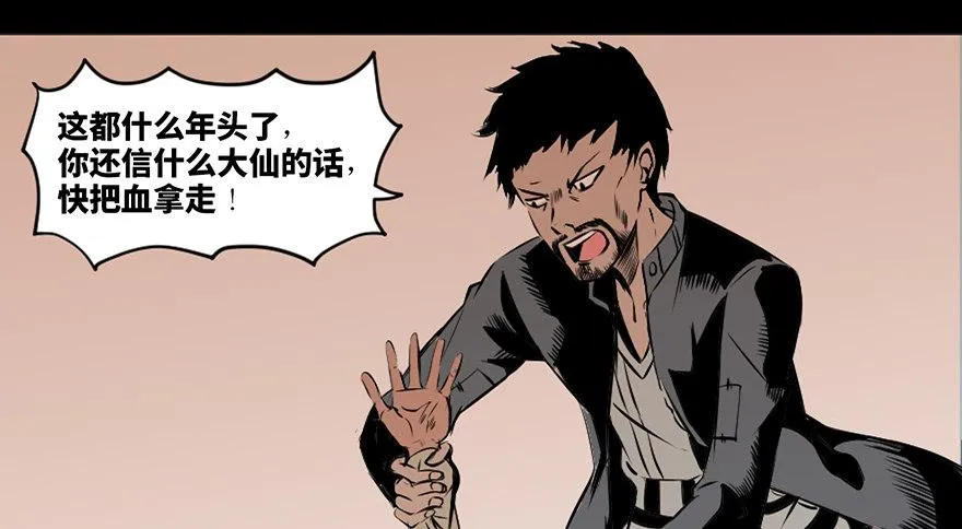 第二十一话·发疯的女儿 第8页