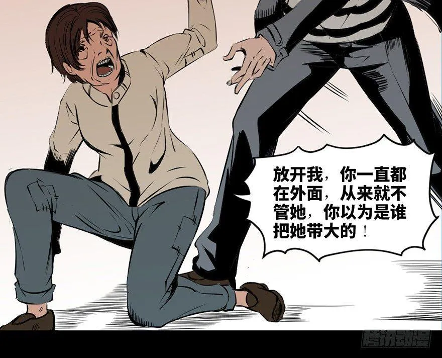 第二十一话·发疯的女儿 第9页