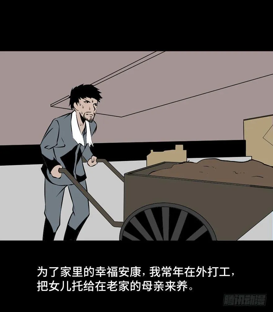 第二十一话·发疯的女儿 第14页