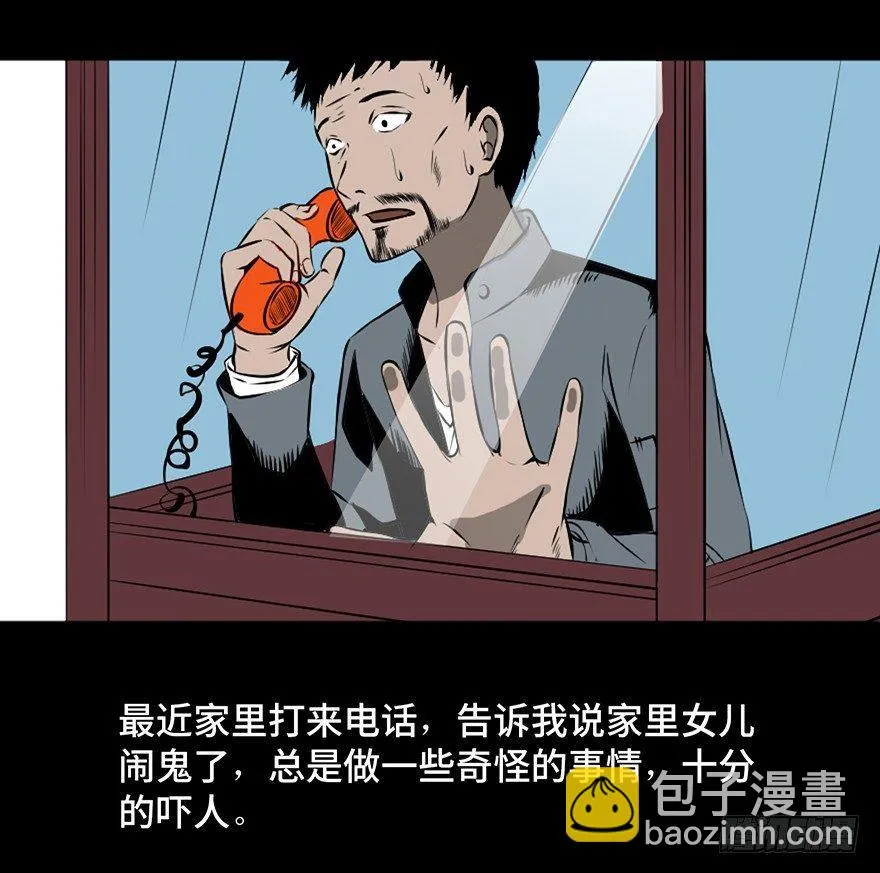 第二十一话·发疯的女儿 第15页