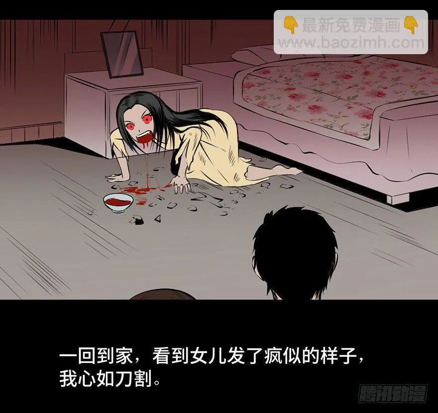 第二十一话·发疯的女儿 第16页