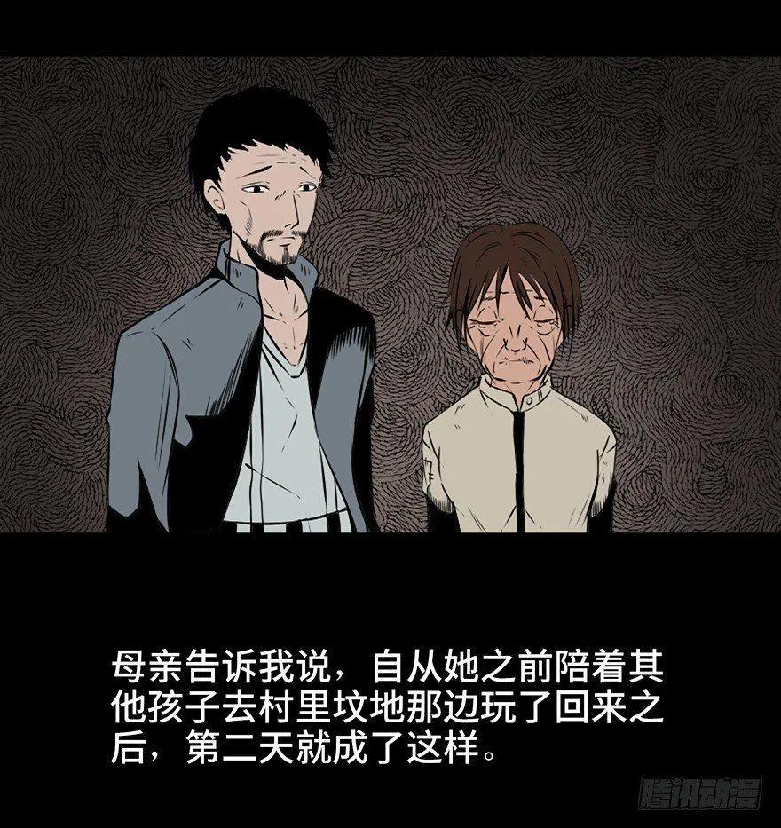 第二十一话·发疯的女儿 第17页