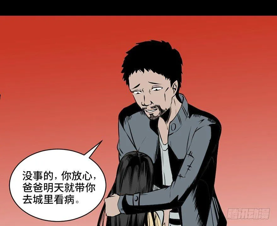 第二十一话·发疯的女儿 第23页