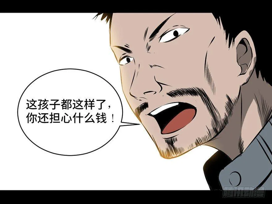 第二十一话·发疯的女儿 第26页