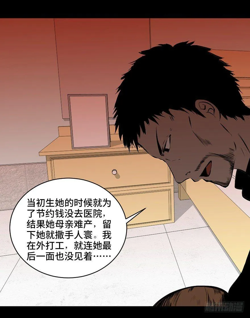 第二十一话·发疯的女儿 第27页