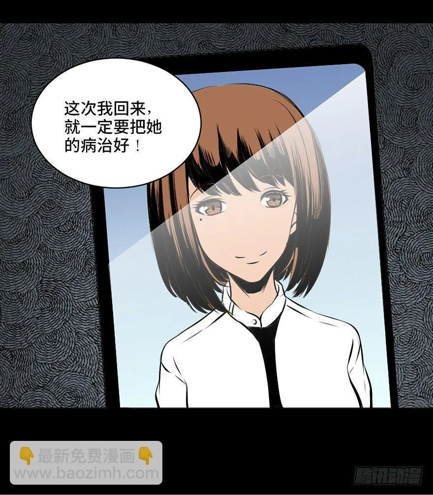 第二十一话·发疯的女儿 第28页