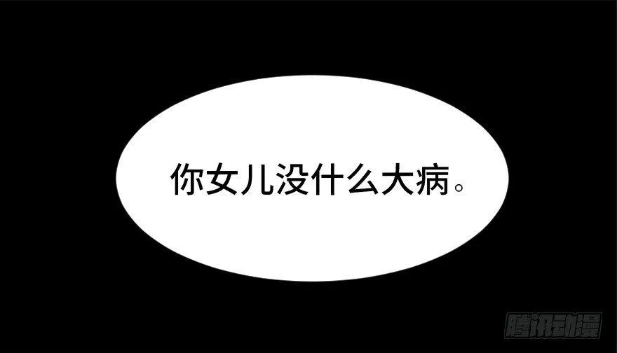 第二十一话·发疯的女儿 第29页