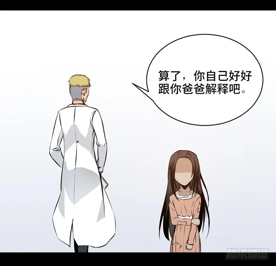 第二十一话·发疯的女儿 第36页