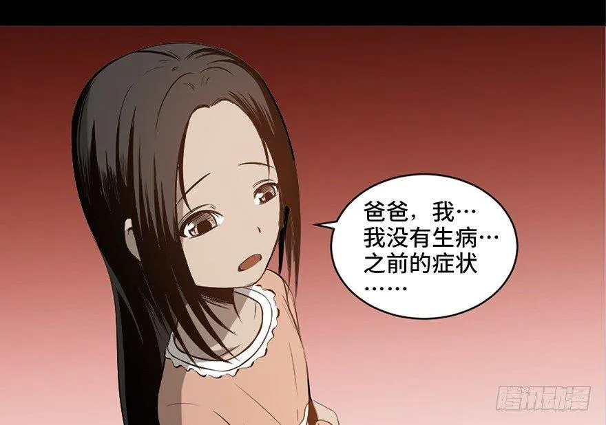 第二十一话·发疯的女儿 第39页