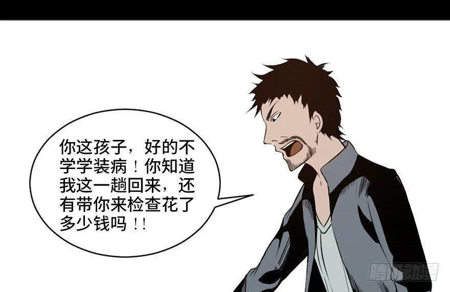 第二十一话·发疯的女儿 第43页