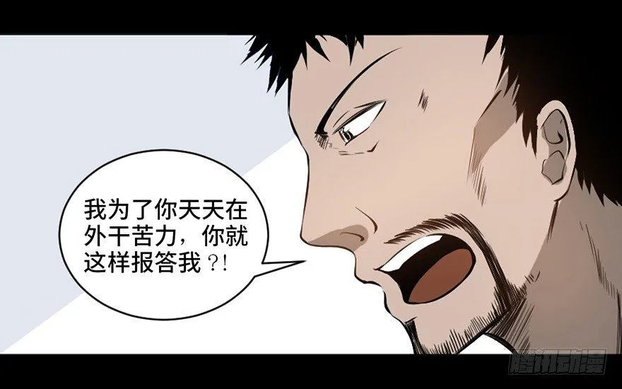 第二十一话·发疯的女儿 第45页