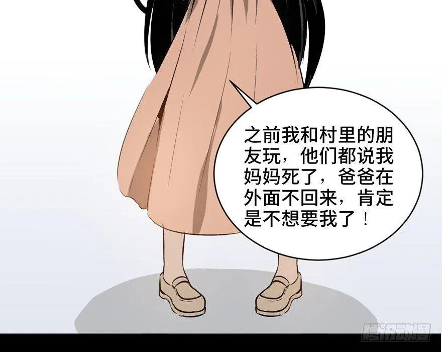 第二十一话·发疯的女儿 第49页