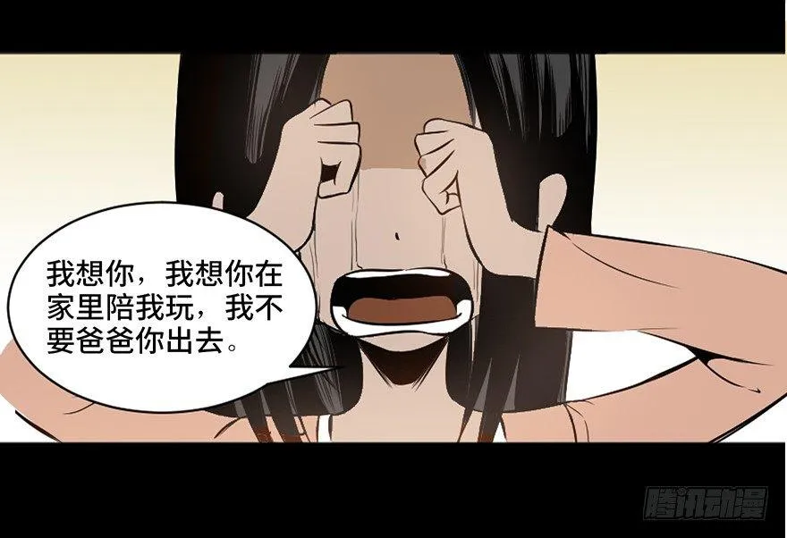 第二十一话·发疯的女儿 第50页