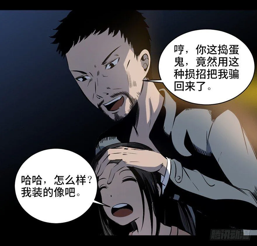 第二十一话·发疯的女儿 第57页