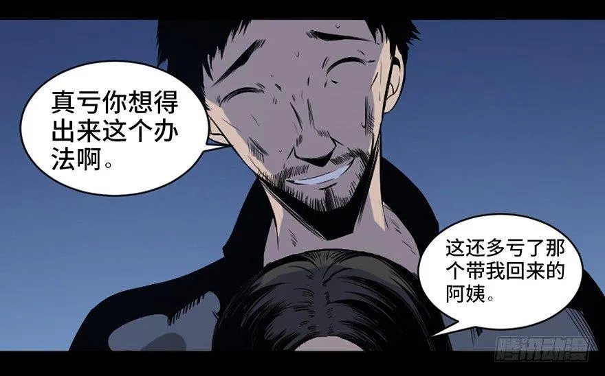第二十一话·发疯的女儿 第58页