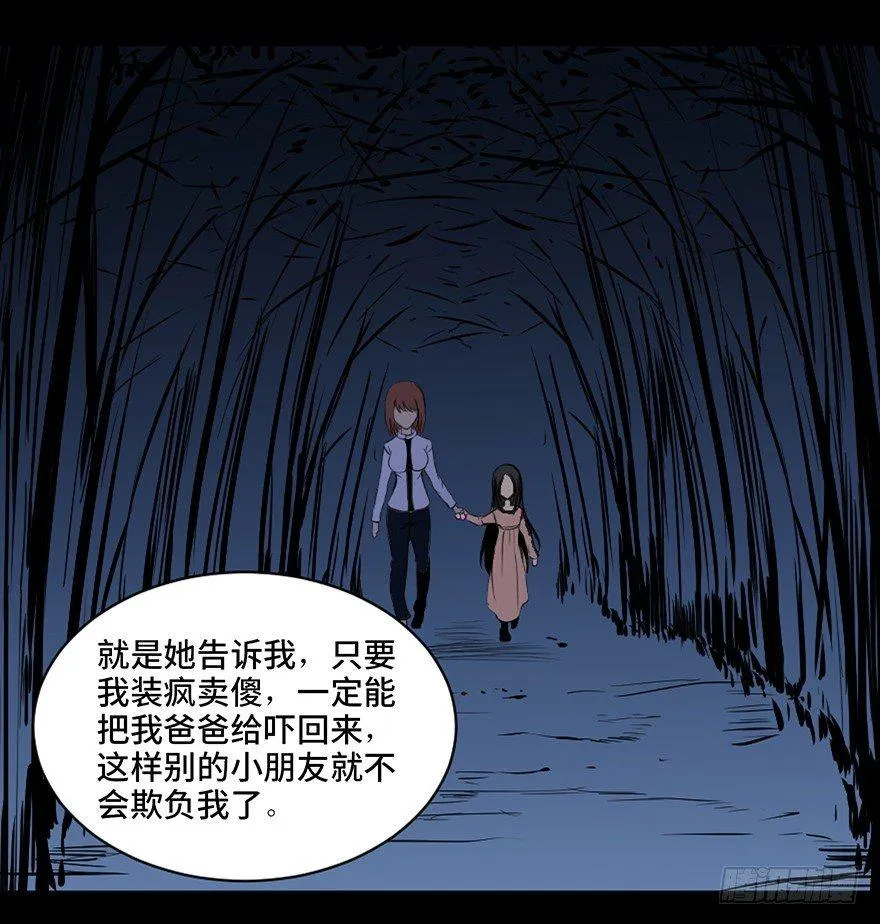 第二十一话·发疯的女儿 第61页