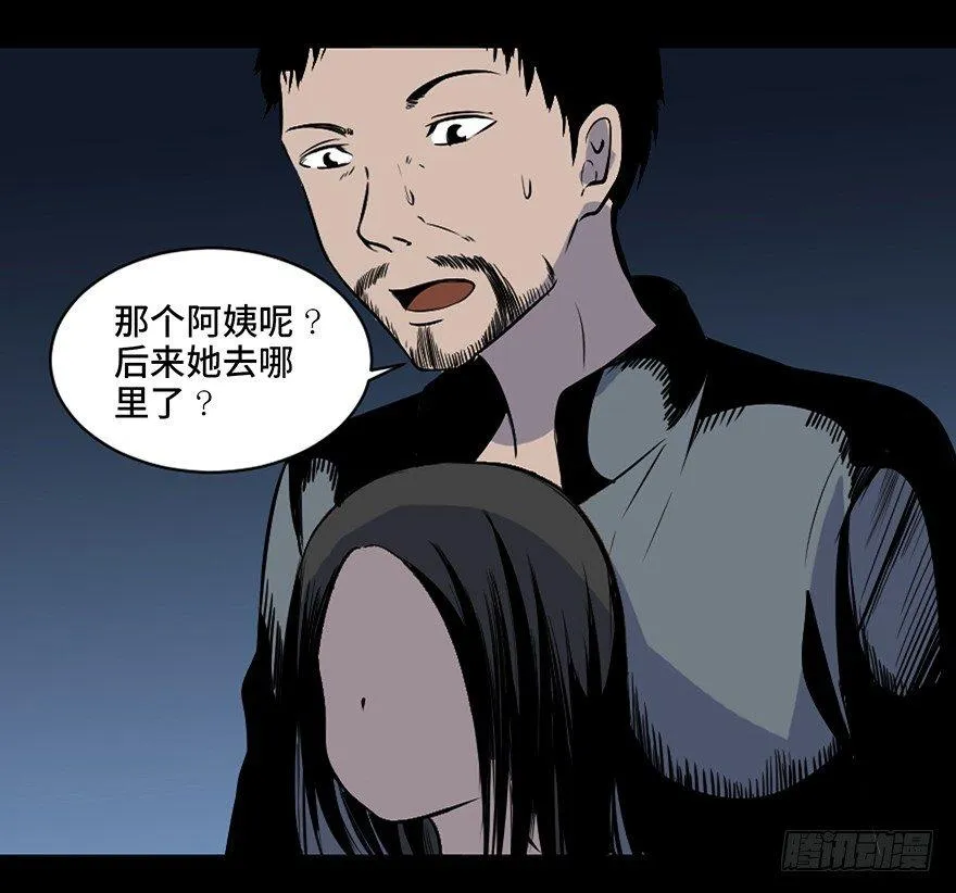 第二十一话·发疯的女儿 第62页
