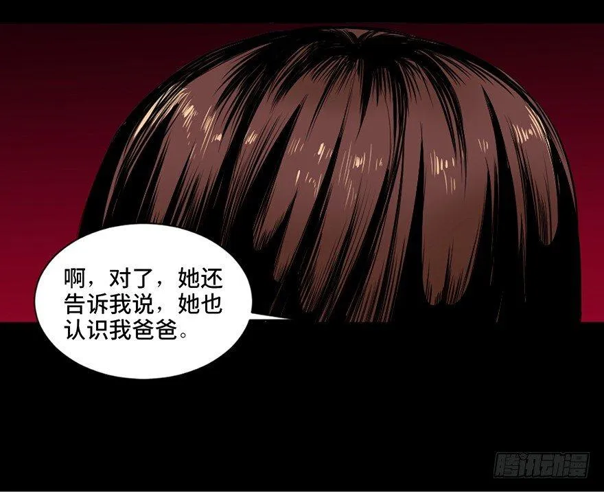 第二十一话·发疯的女儿 第63页