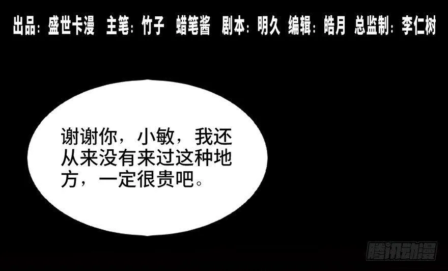 第二十二话·养小鬼 第1页