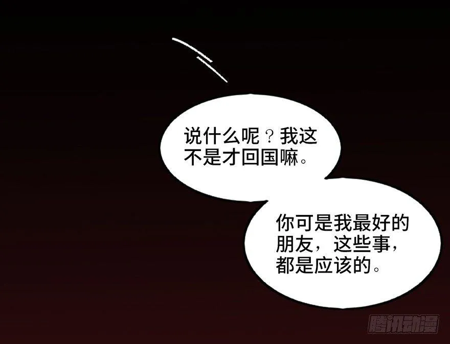 第二十二话·养小鬼 第2页