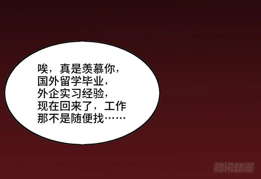 第二十二话·养小鬼 第3页