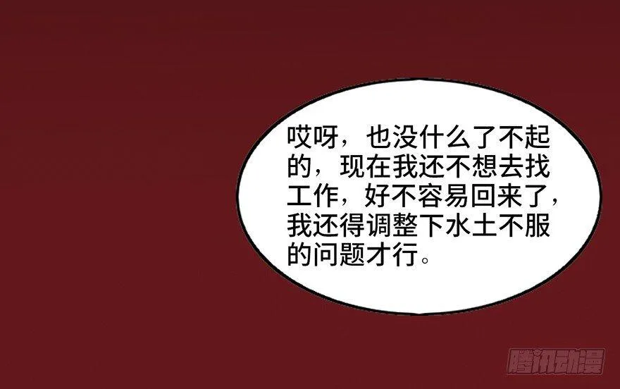 第二十二话·养小鬼 第4页