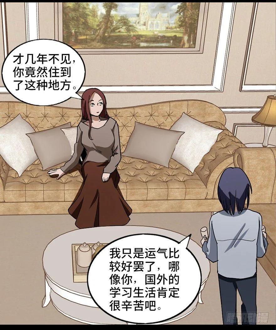 第二十二话·养小鬼 第16页