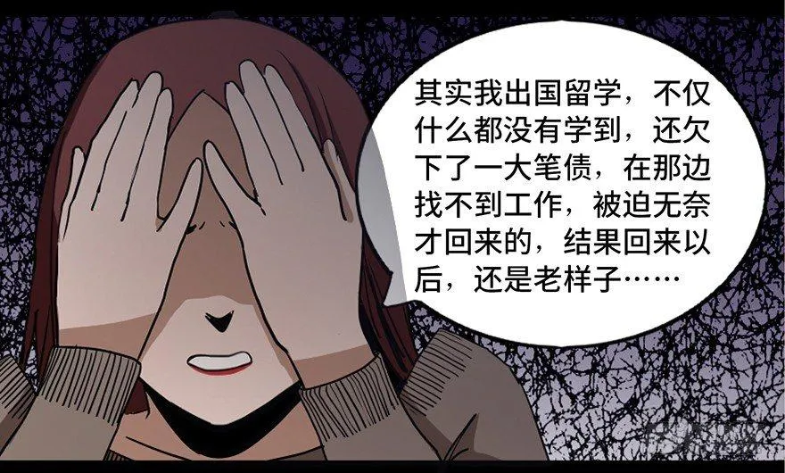 第二十二话·养小鬼 第18页
