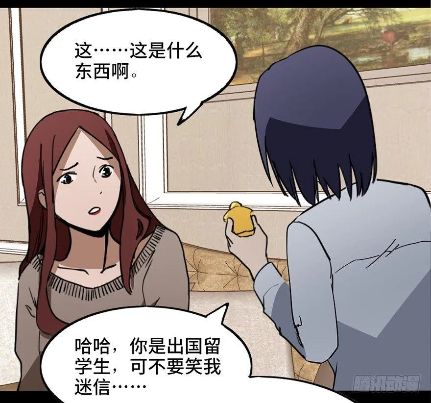 第二十二话·养小鬼 第22页