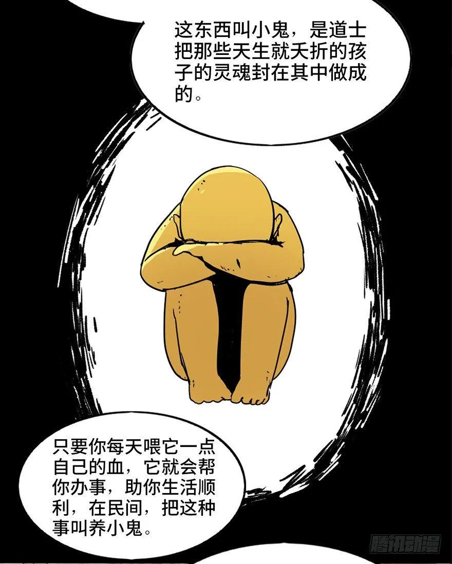 第二十二话·养小鬼 第23页