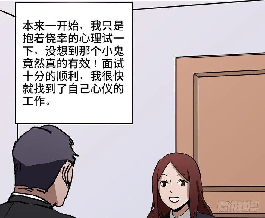 第二十二话·养小鬼 第33页