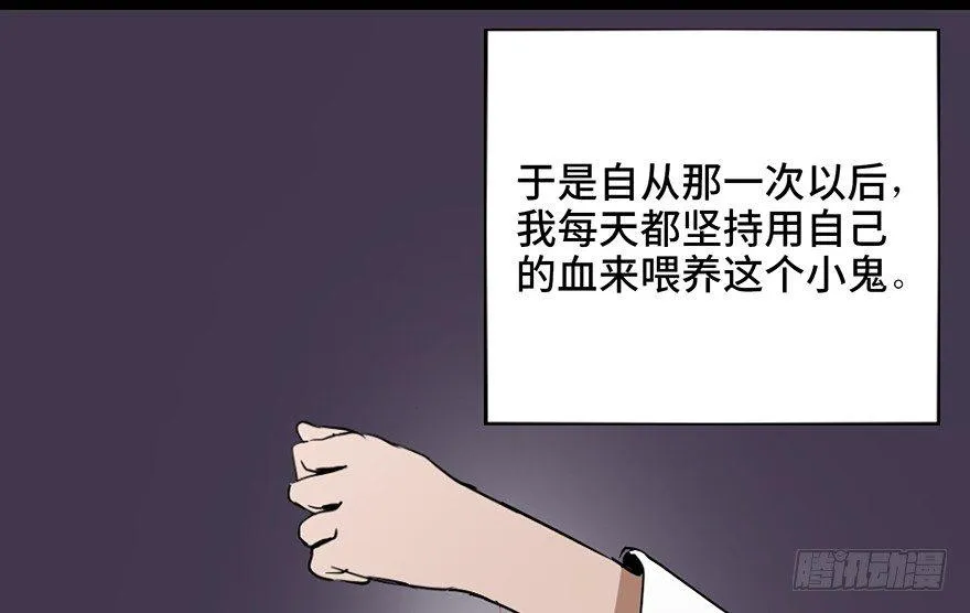 第二十二话·养小鬼 第35页