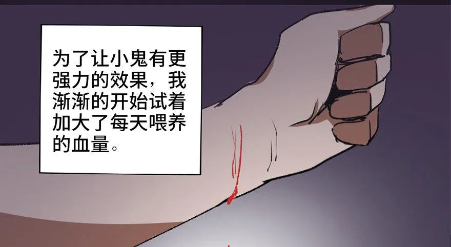 第二十二话·养小鬼 第41页