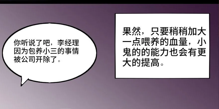第二十二话·养小鬼 第43页