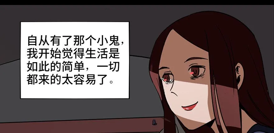 第二十二话·养小鬼 第45页